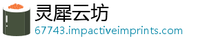 灵犀云坊
